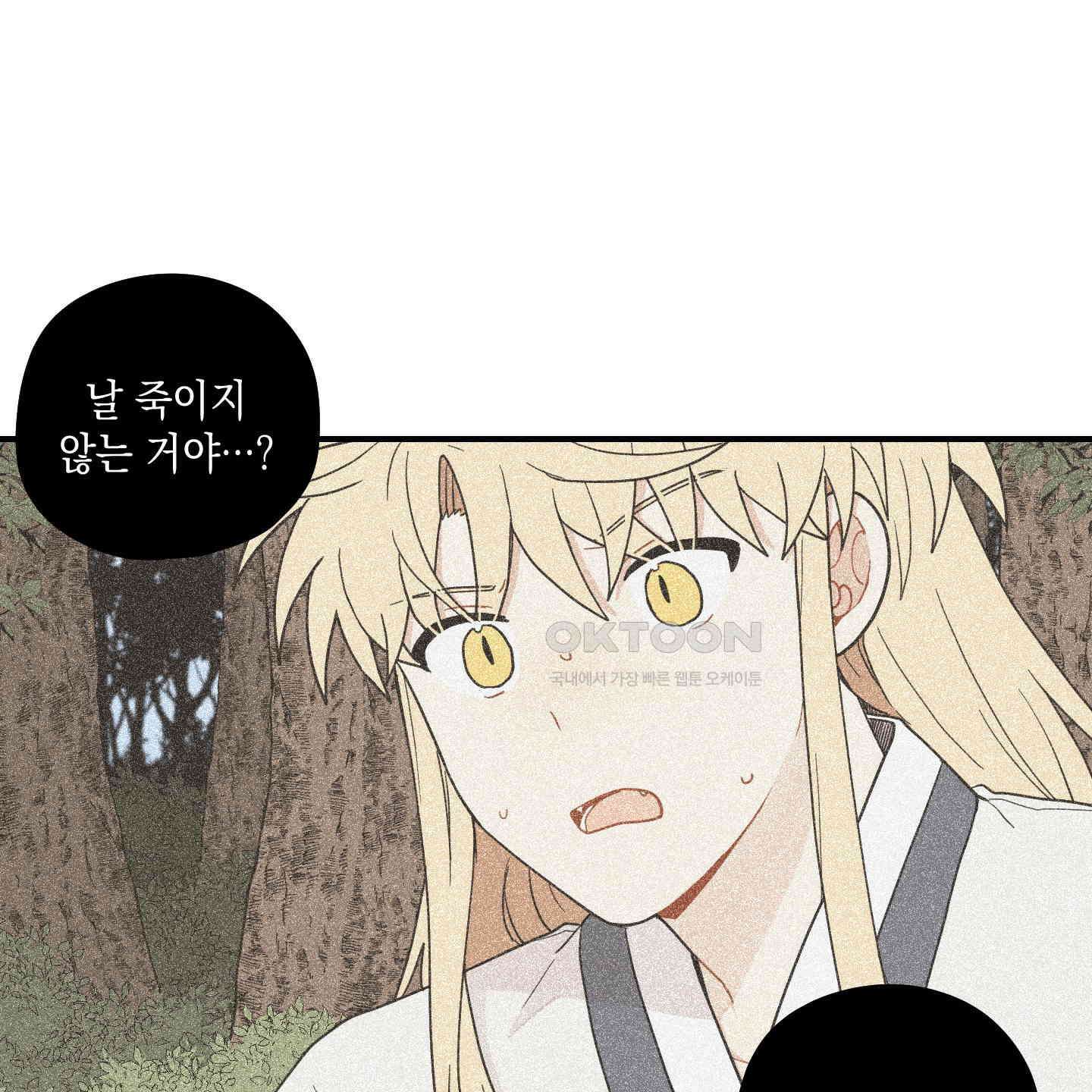 개나리가 떨어진 길 72화 3