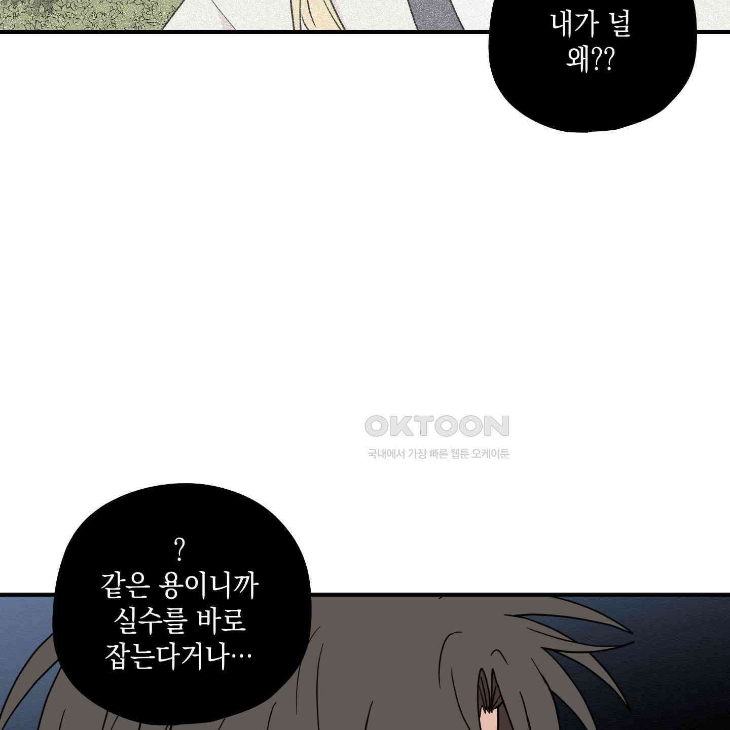 개나리가 떨어진 길 72화 4
