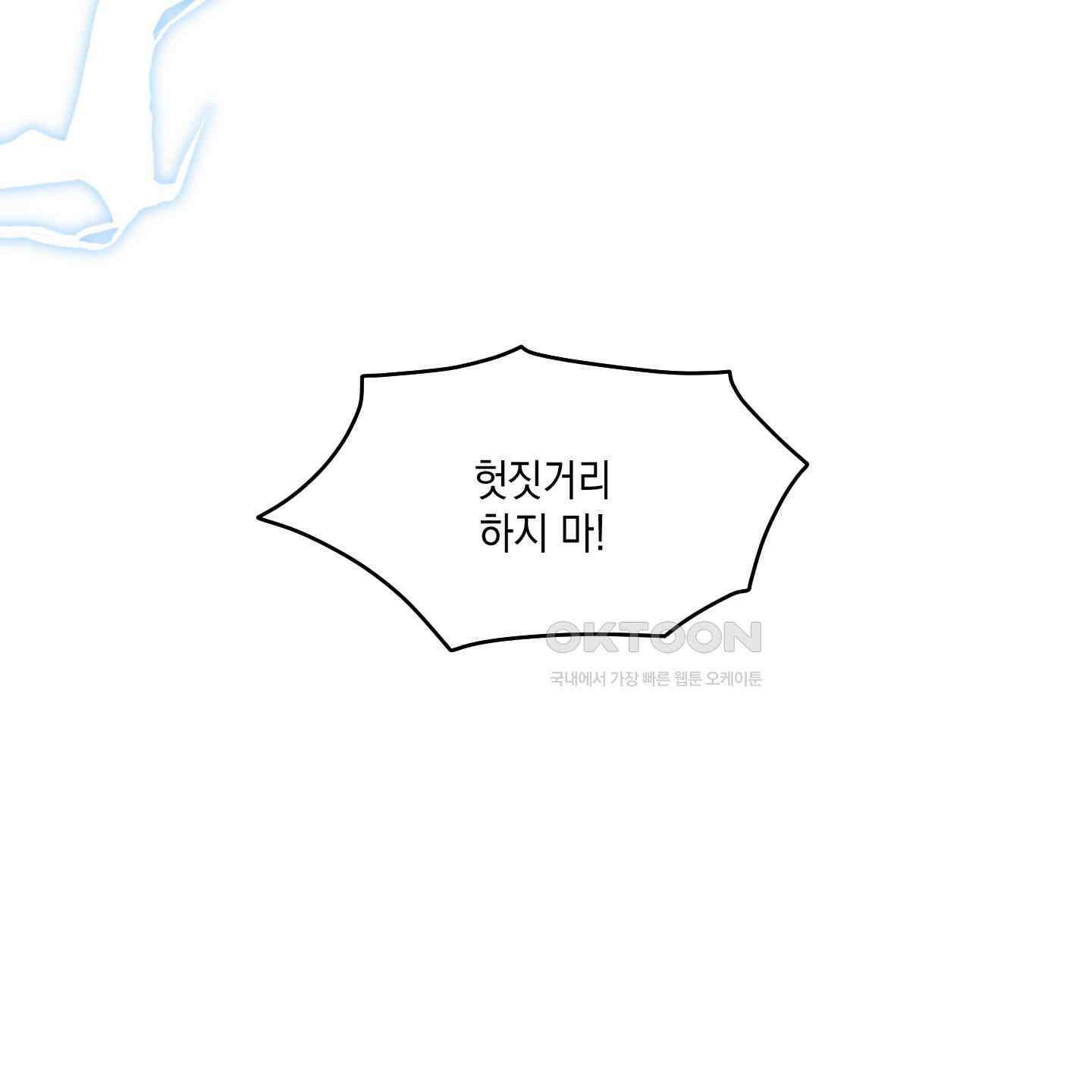 개나리가 떨어진 길 72화 7