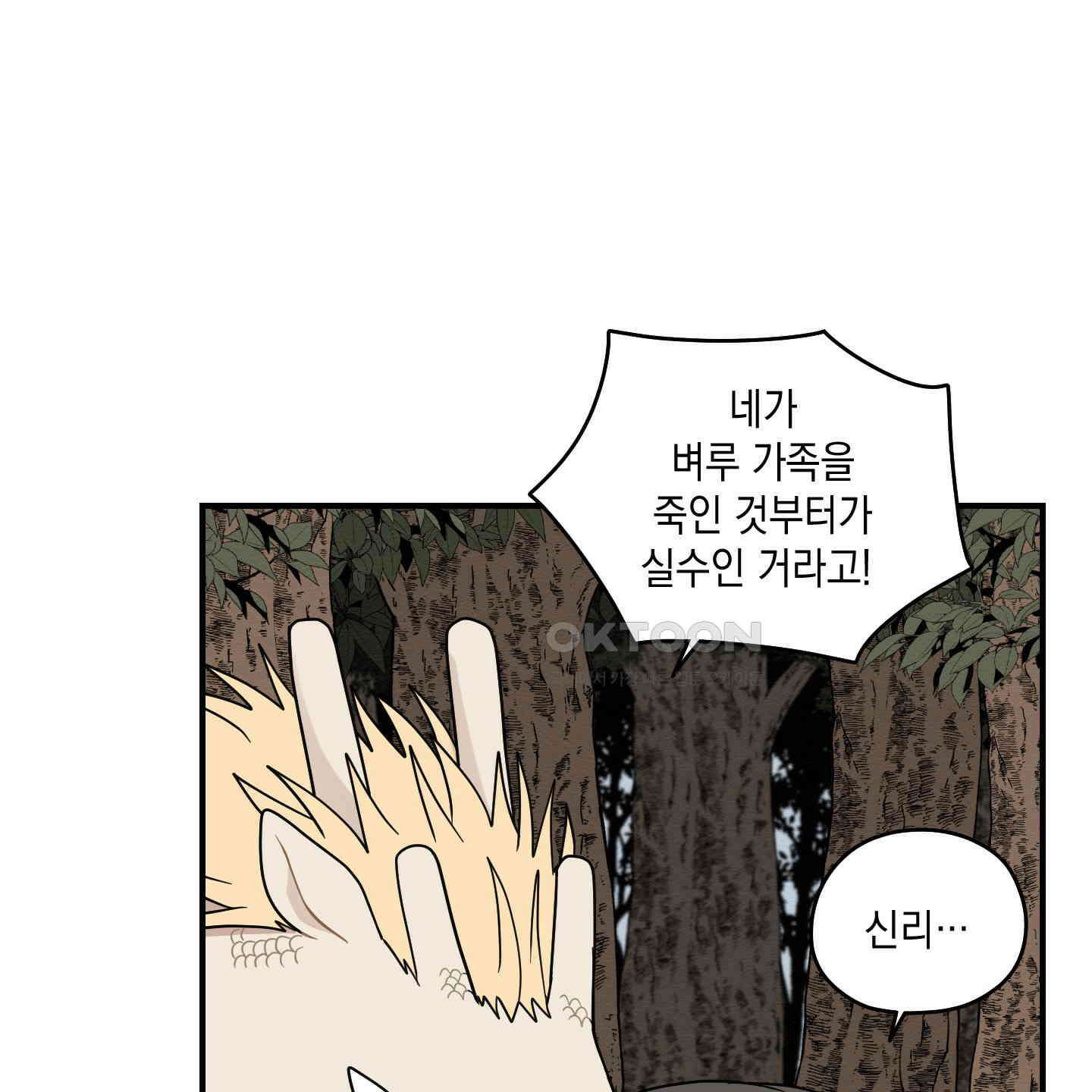 개나리가 떨어진 길 72화 13
