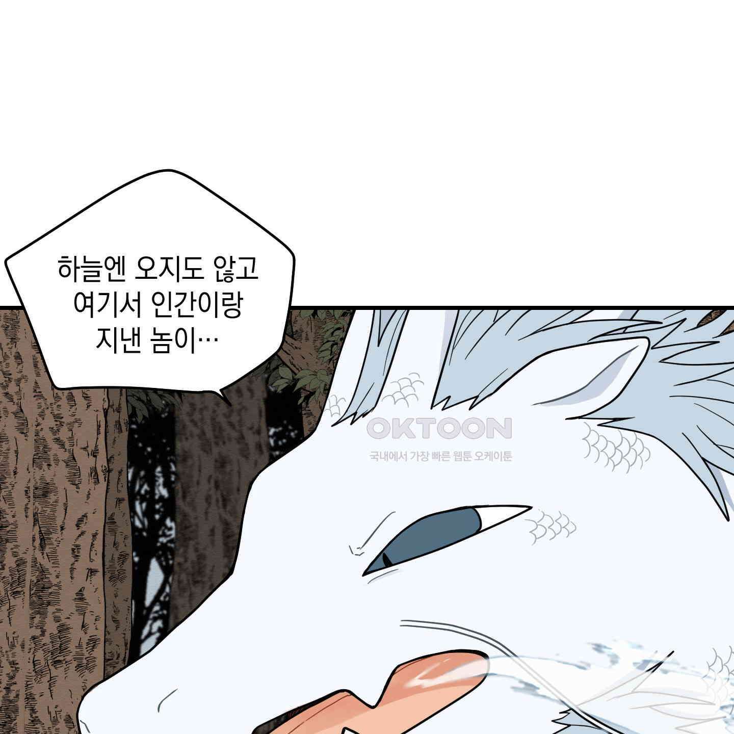 개나리가 떨어진 길 72화 15