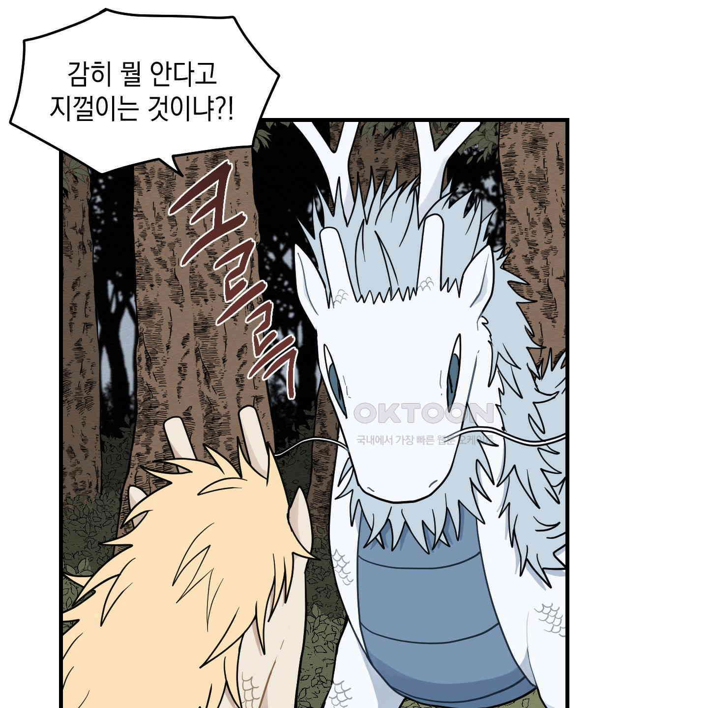 개나리가 떨어진 길 72화 17