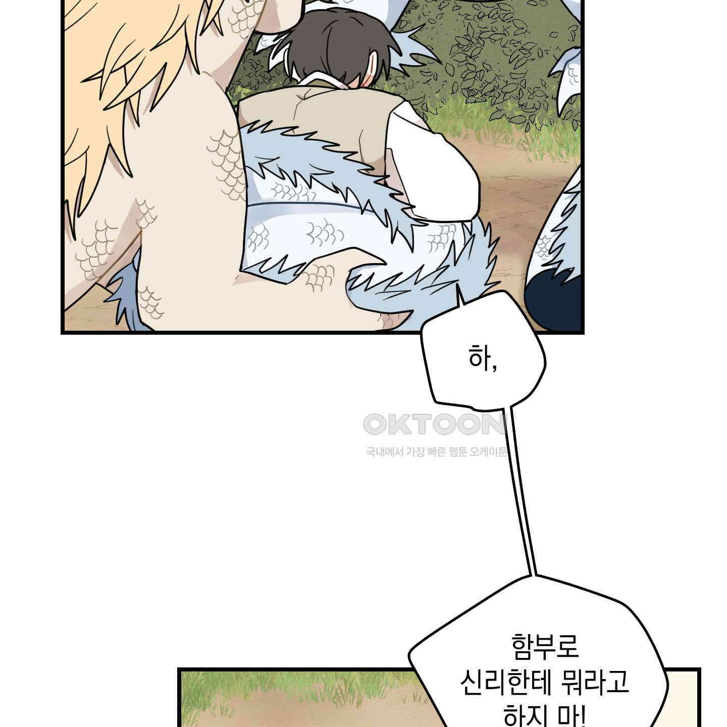 개나리가 떨어진 길 72화 18