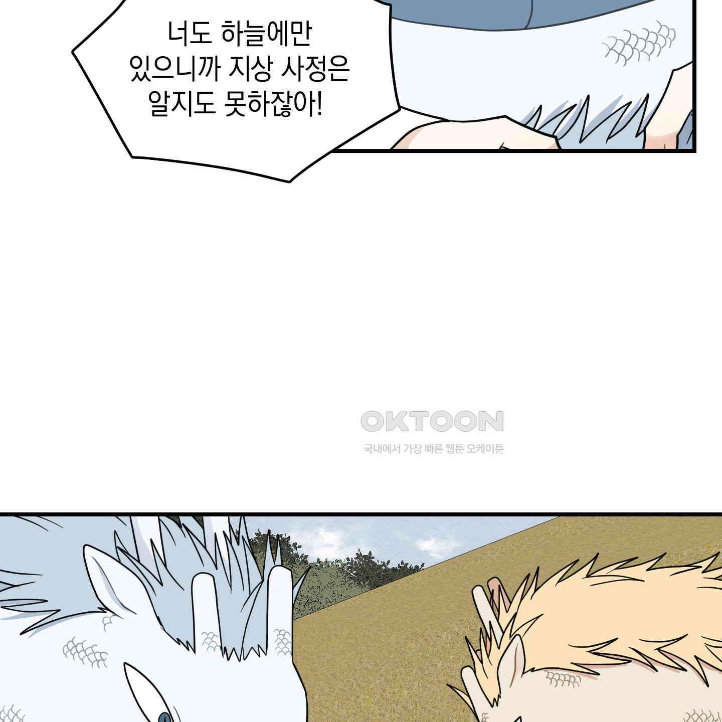 개나리가 떨어진 길 72화 20