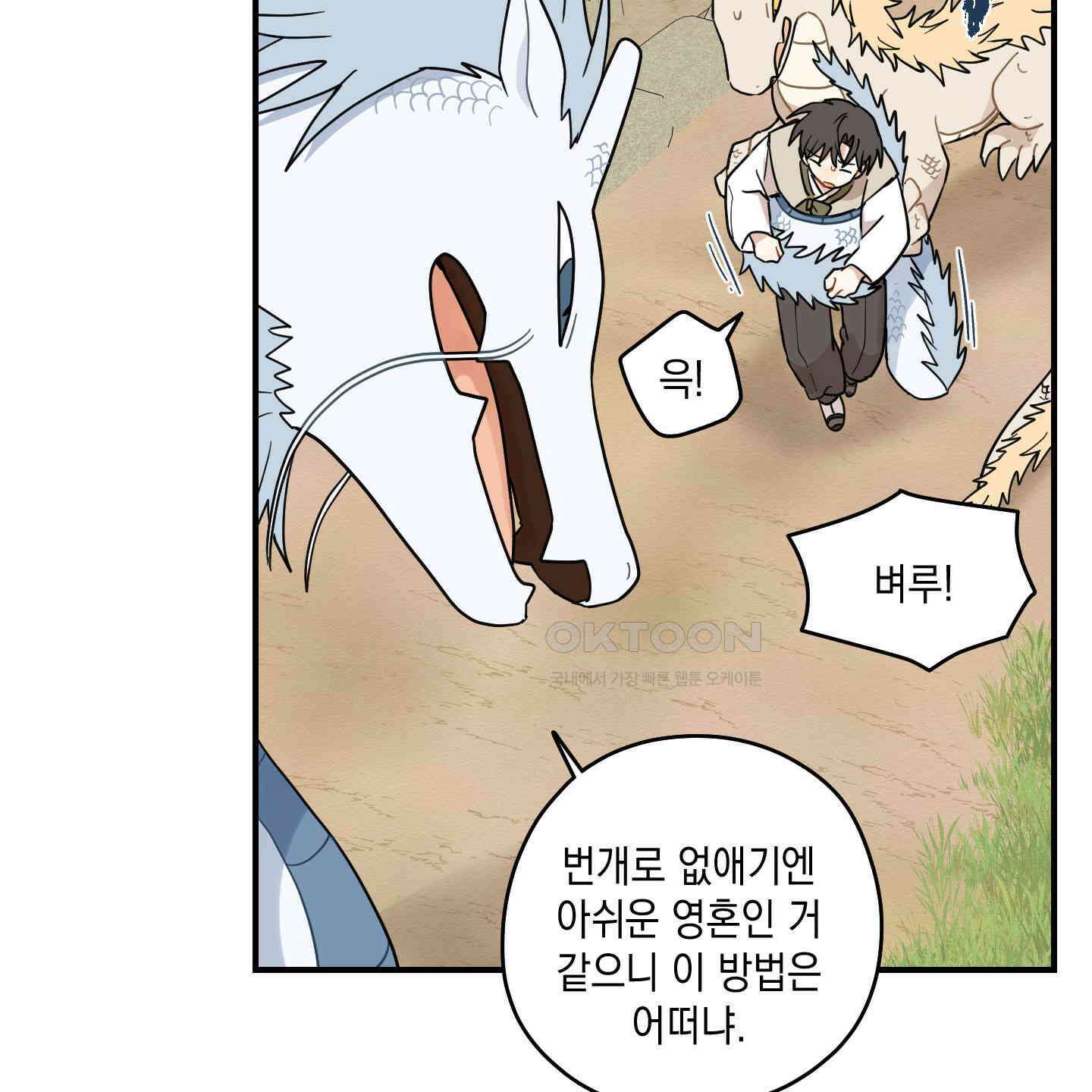 개나리가 떨어진 길 72화 26