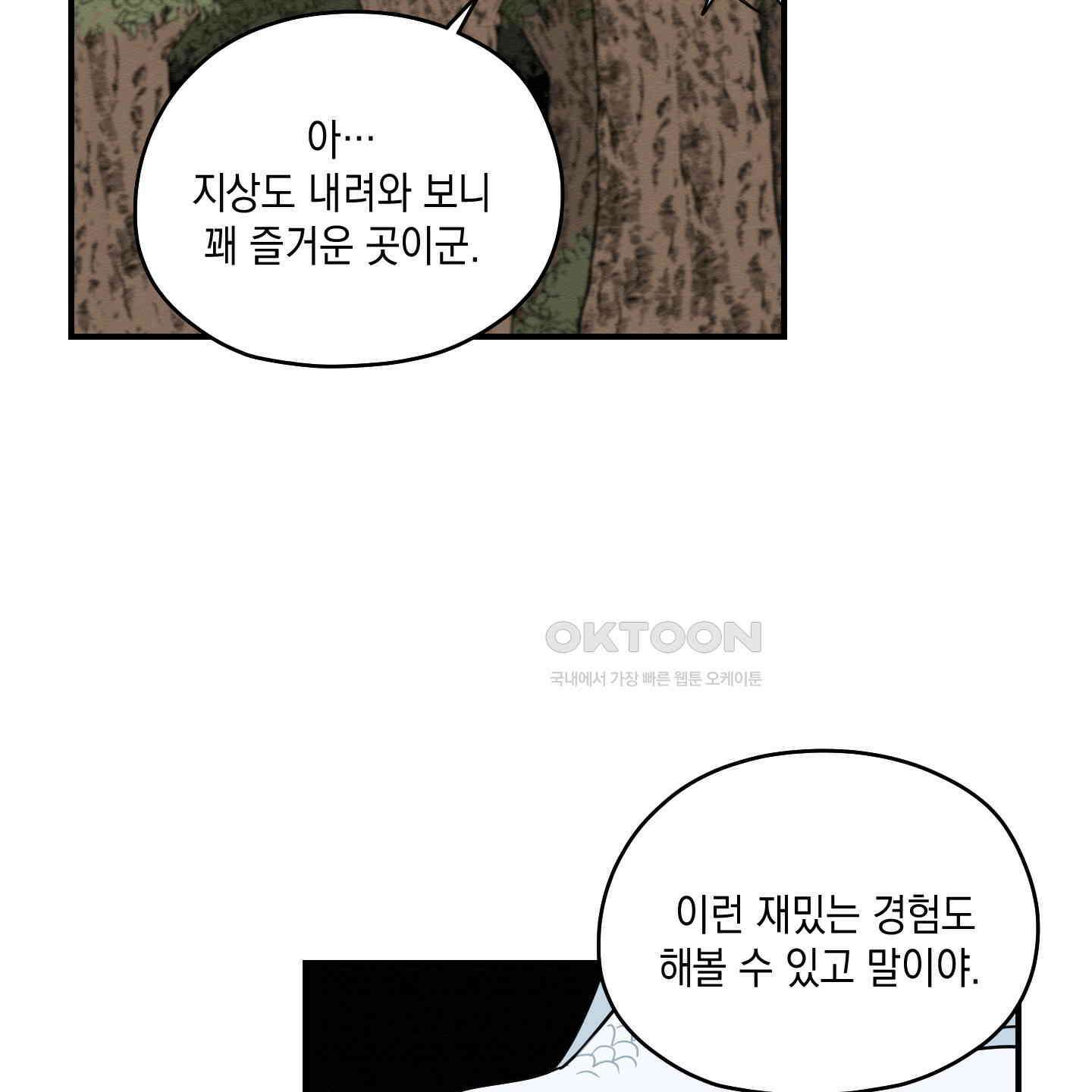 개나리가 떨어진 길 72화 30