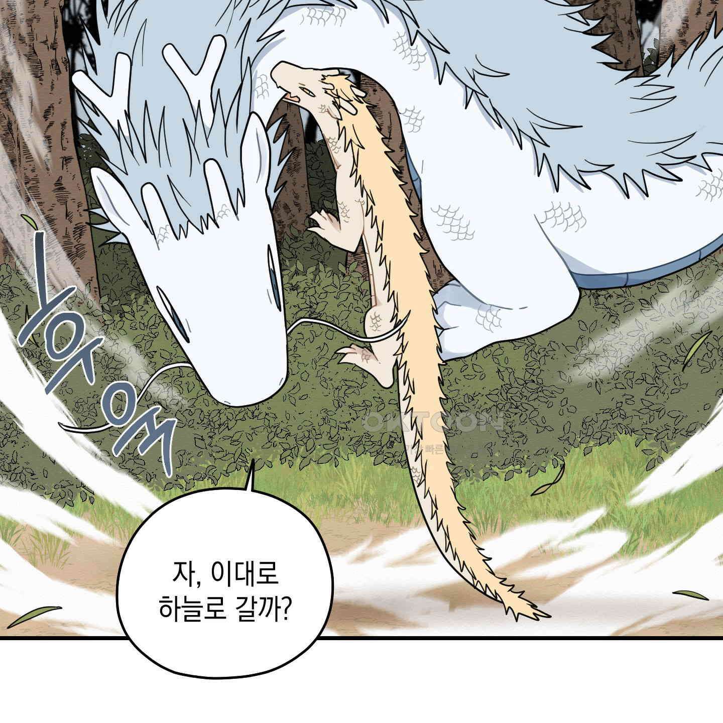개나리가 떨어진 길 72화 38