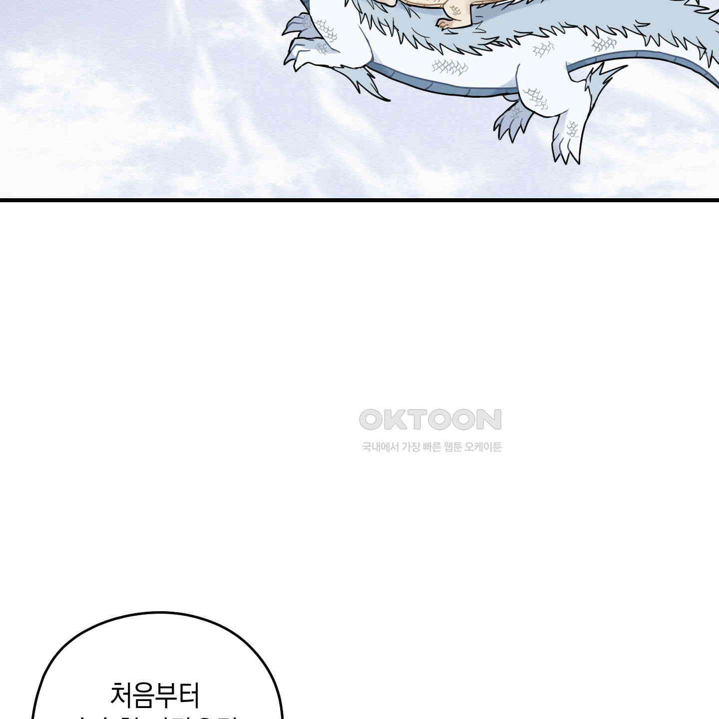 개나리가 떨어진 길 72화 47