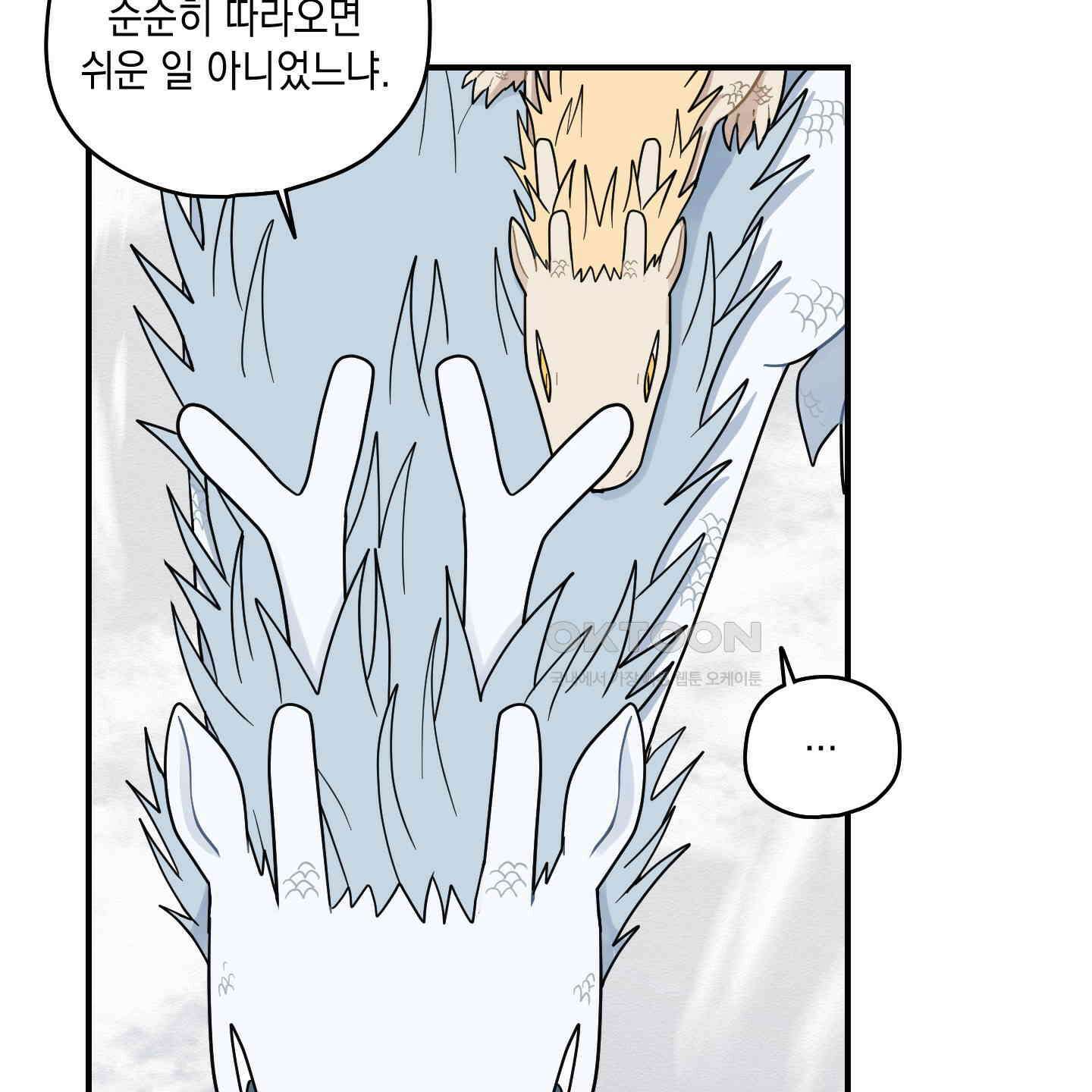 개나리가 떨어진 길 72화 48