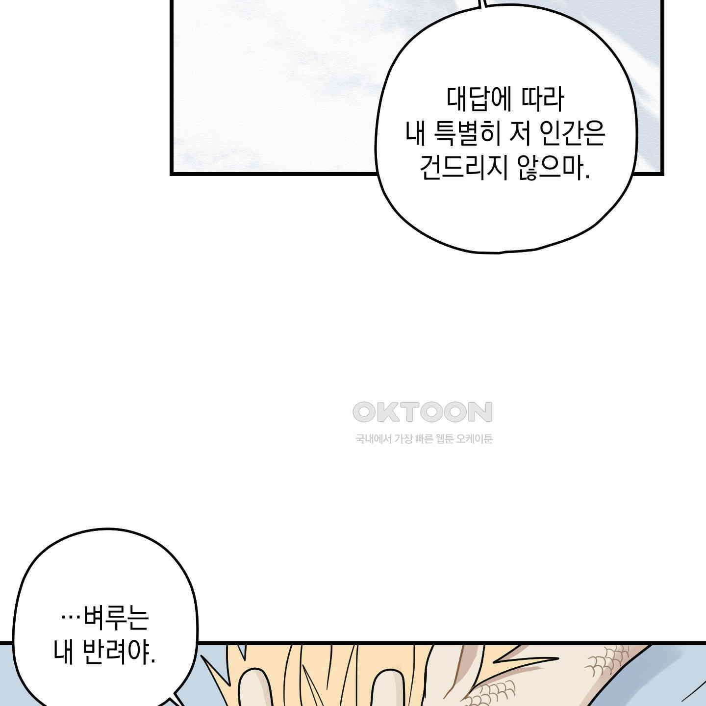 개나리가 떨어진 길 72화 51