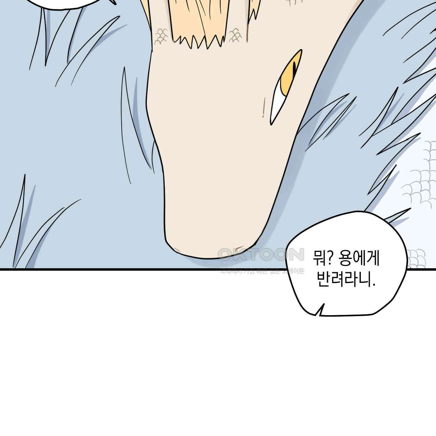 개나리가 떨어진 길 72화 52