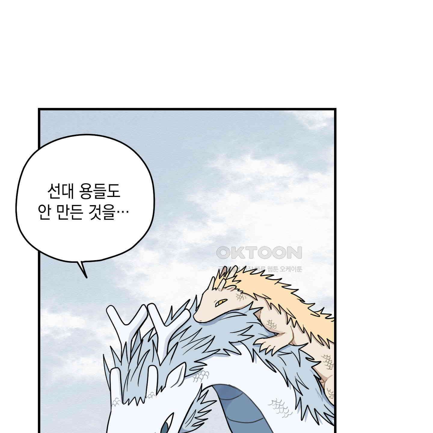 개나리가 떨어진 길 72화 53