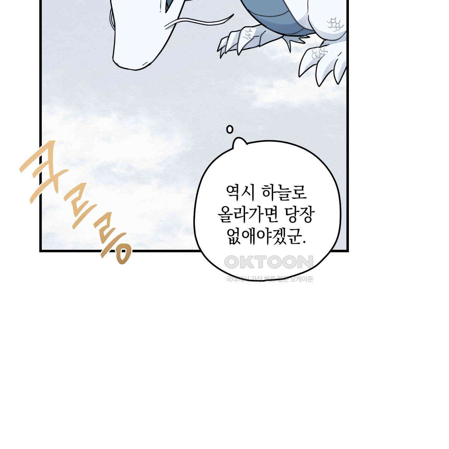 개나리가 떨어진 길 72화 54