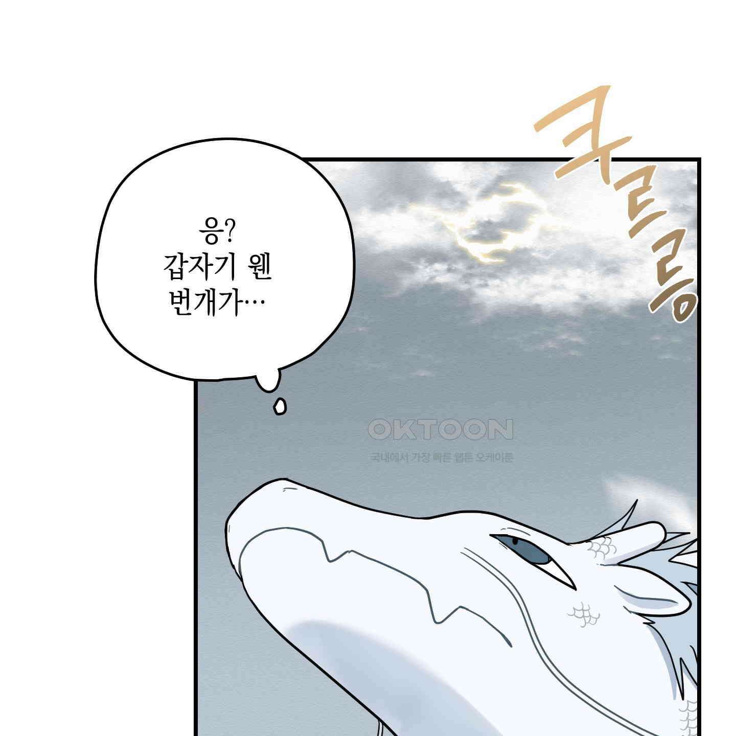 개나리가 떨어진 길 72화 55
