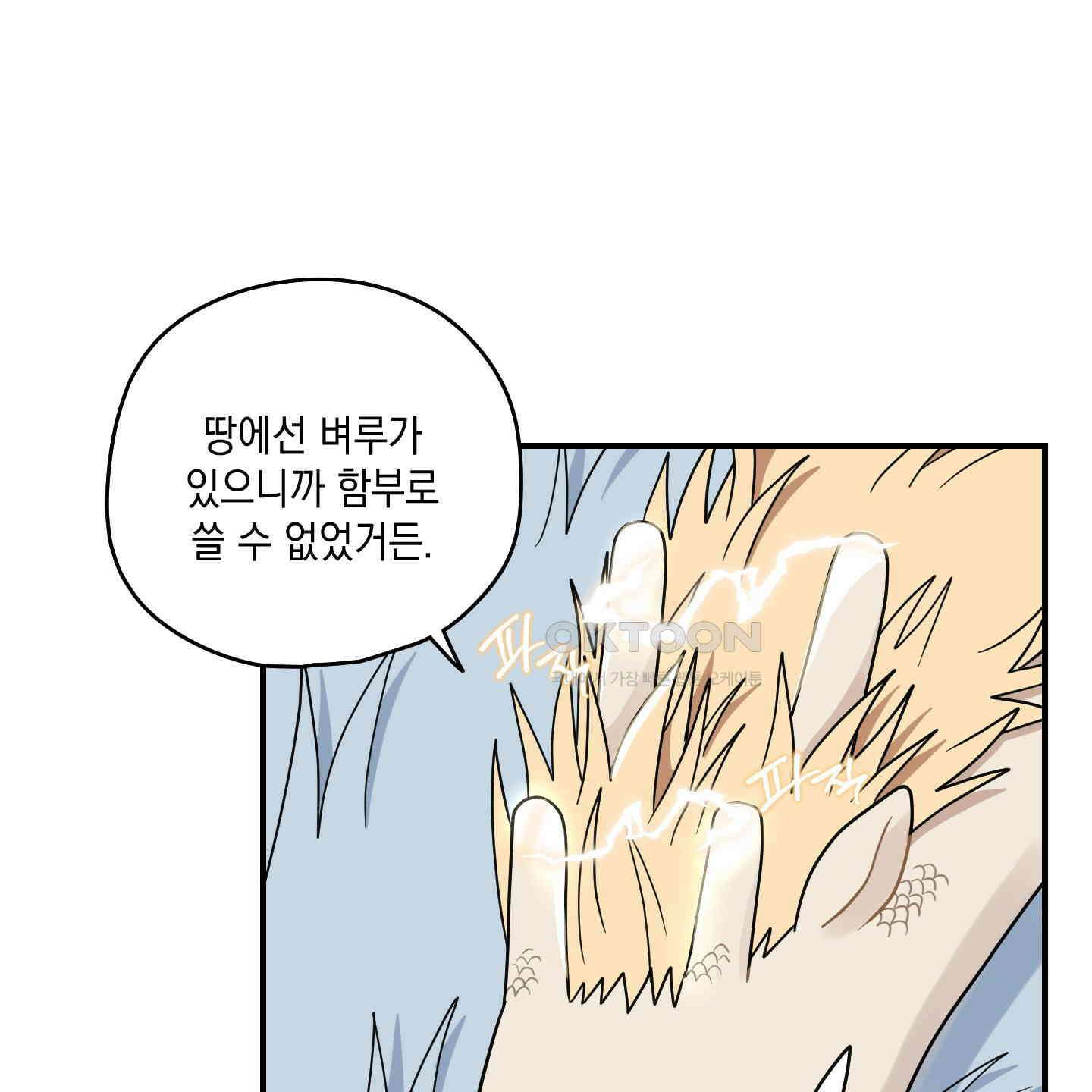 개나리가 떨어진 길 72화 60