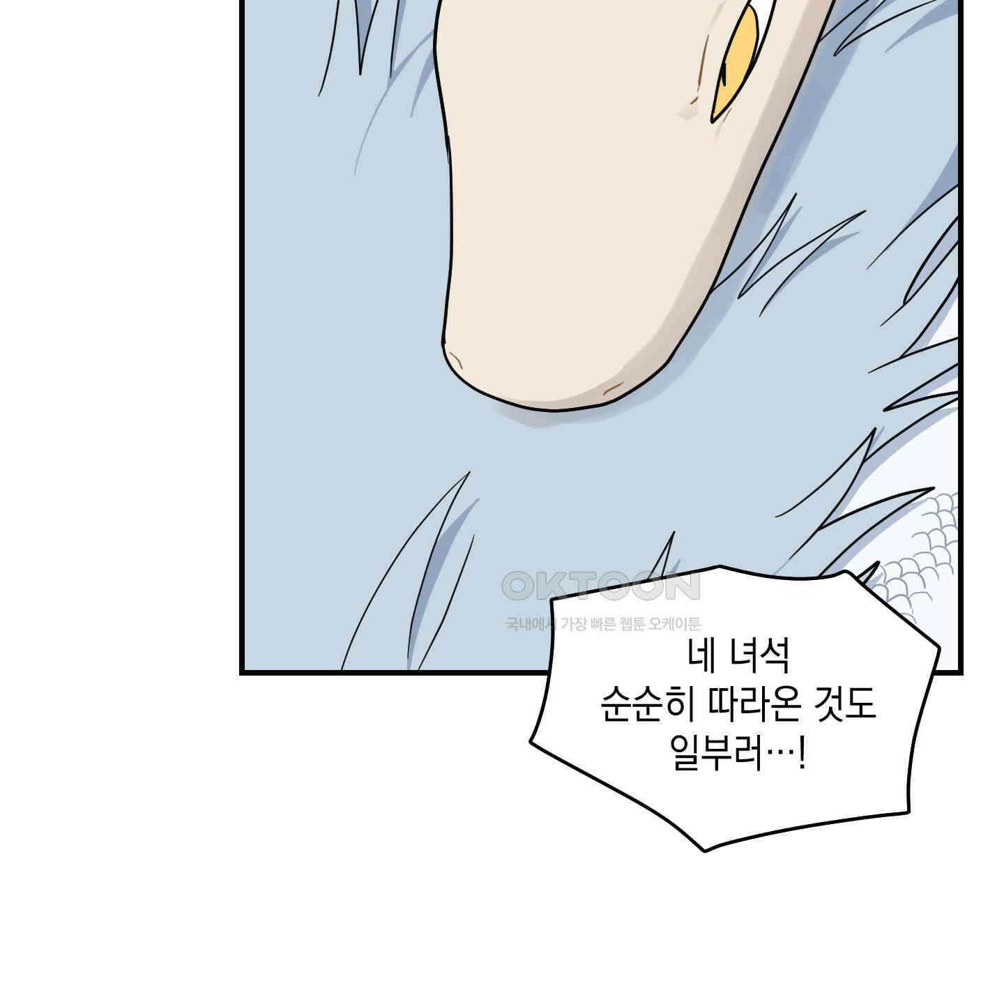 개나리가 떨어진 길 72화 61