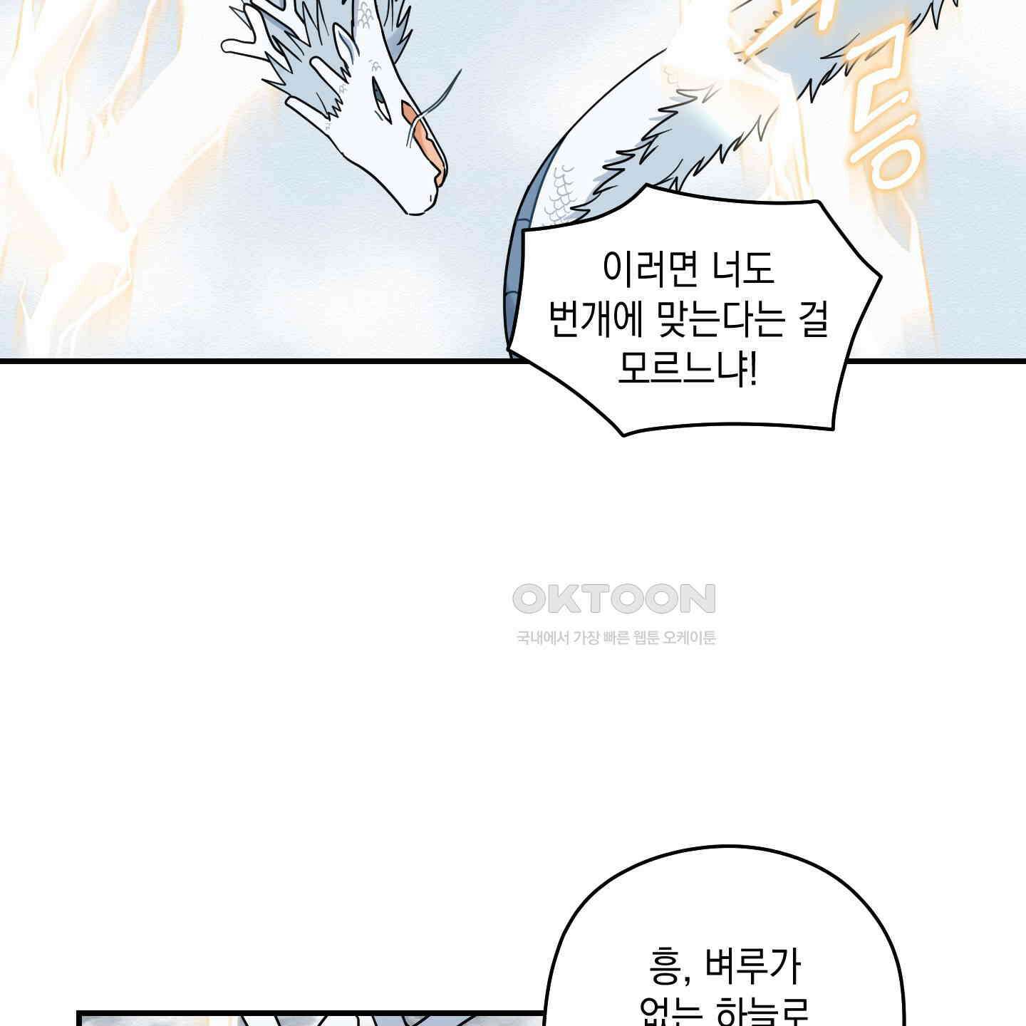 개나리가 떨어진 길 72화 63