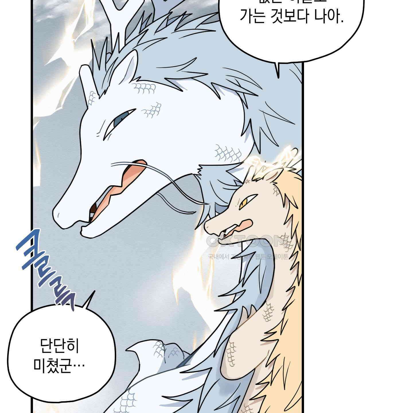 개나리가 떨어진 길 72화 64