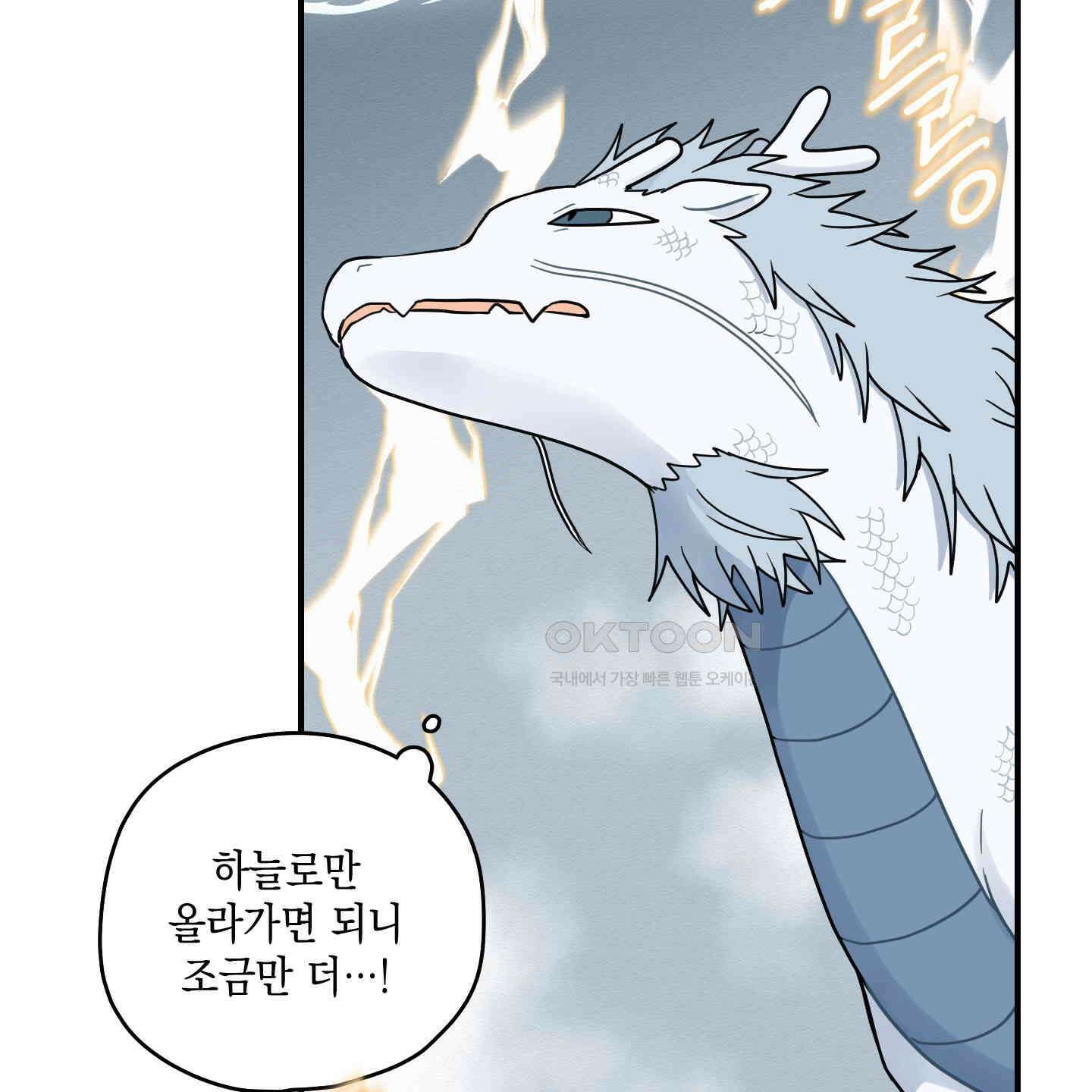 개나리가 떨어진 길 72화 66