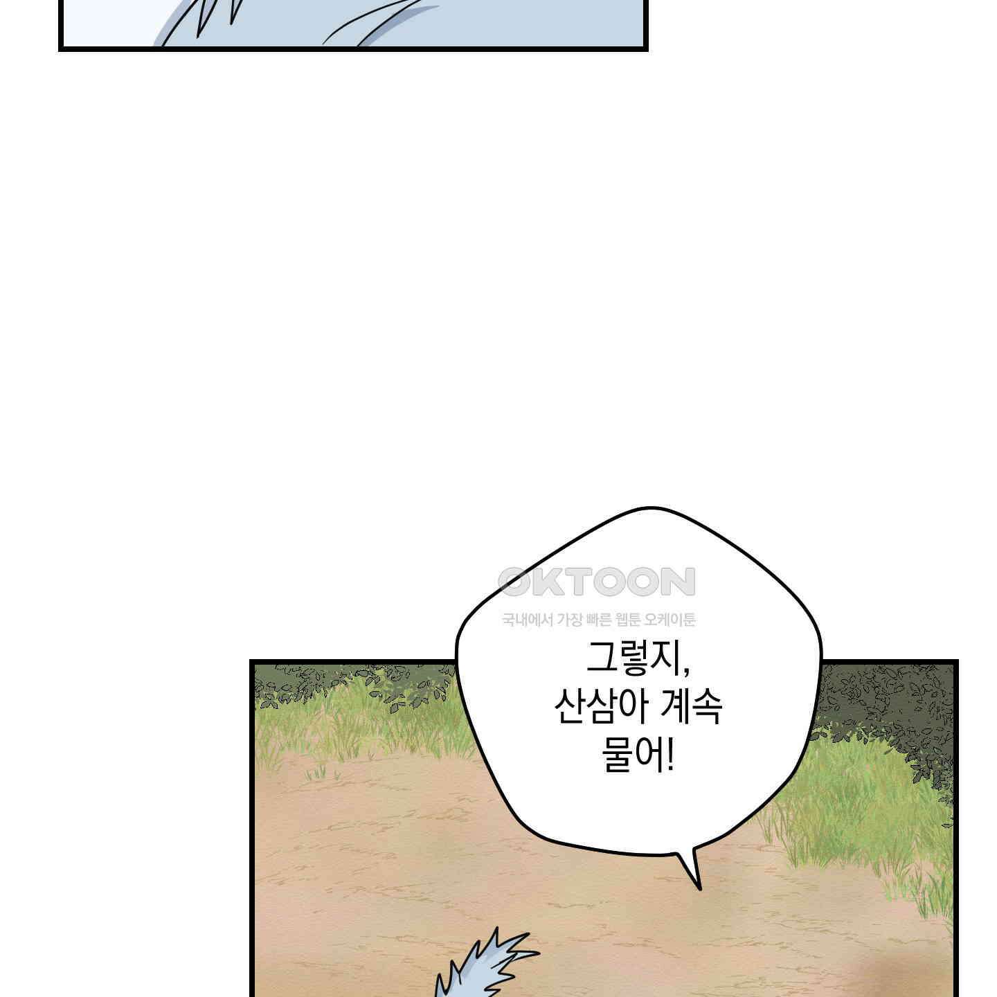 개나리가 떨어진 길 72화 72