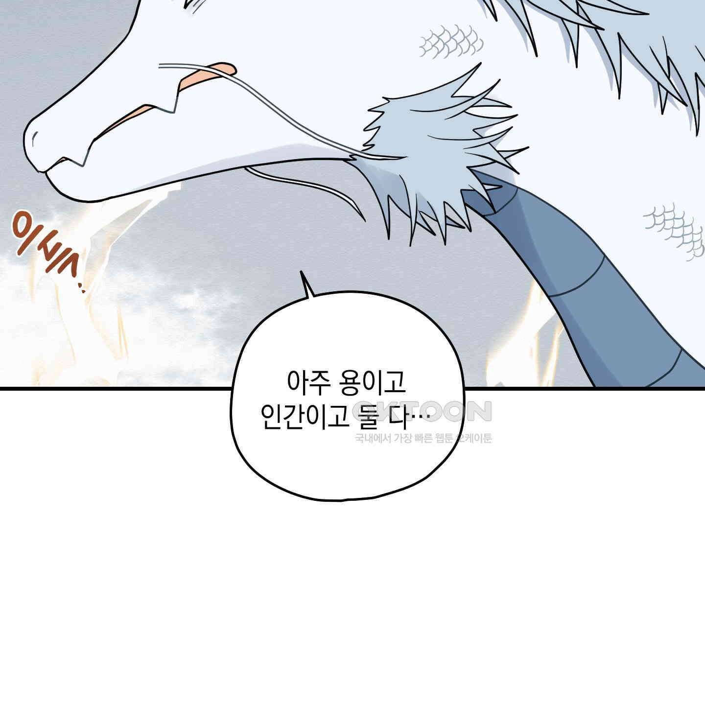 개나리가 떨어진 길 72화 78