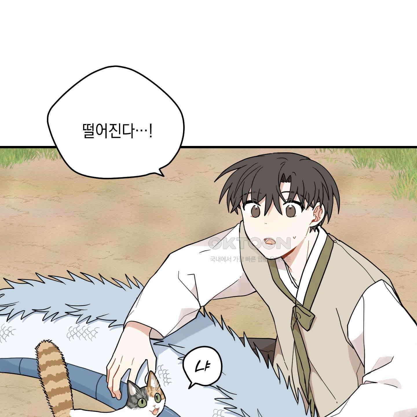 개나리가 떨어진 길 72화 83