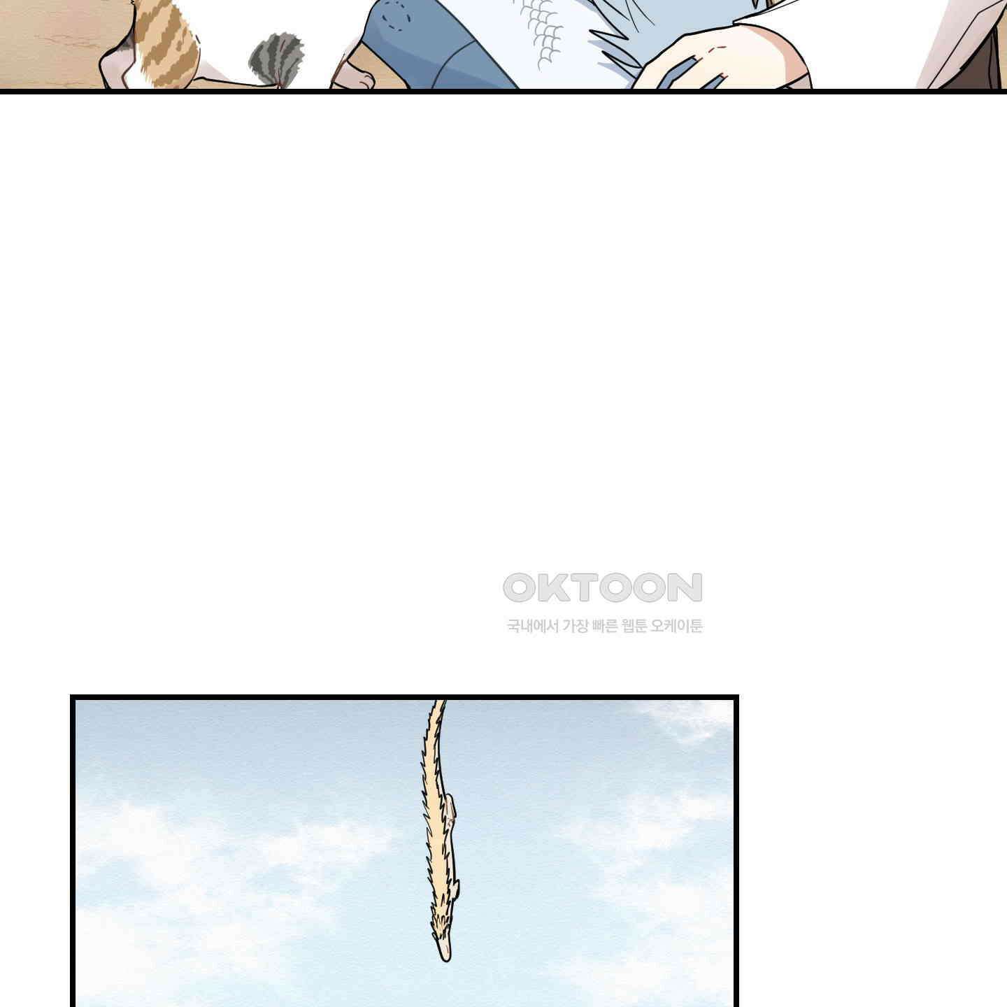개나리가 떨어진 길 72화 84