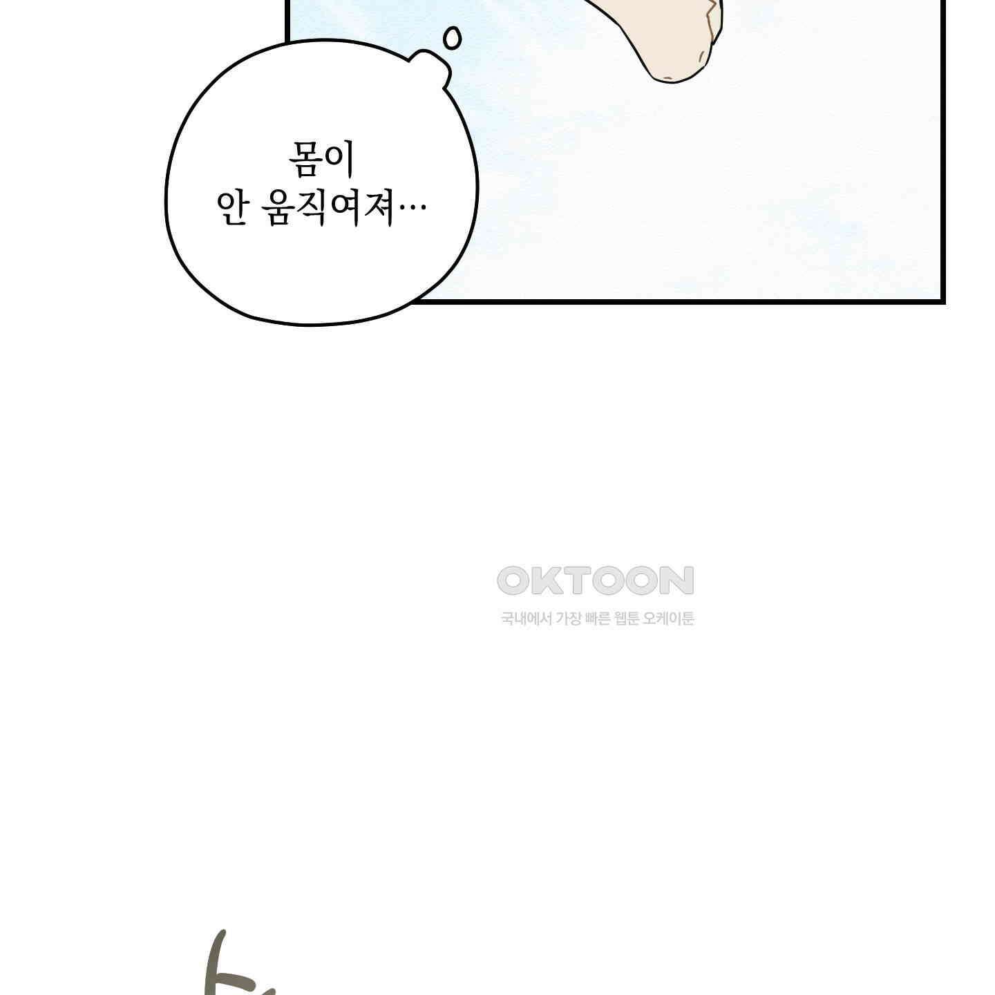 개나리가 떨어진 길 72화 88
