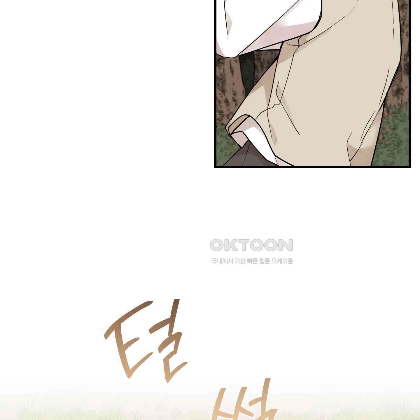 개나리가 떨어진 길 72화 93