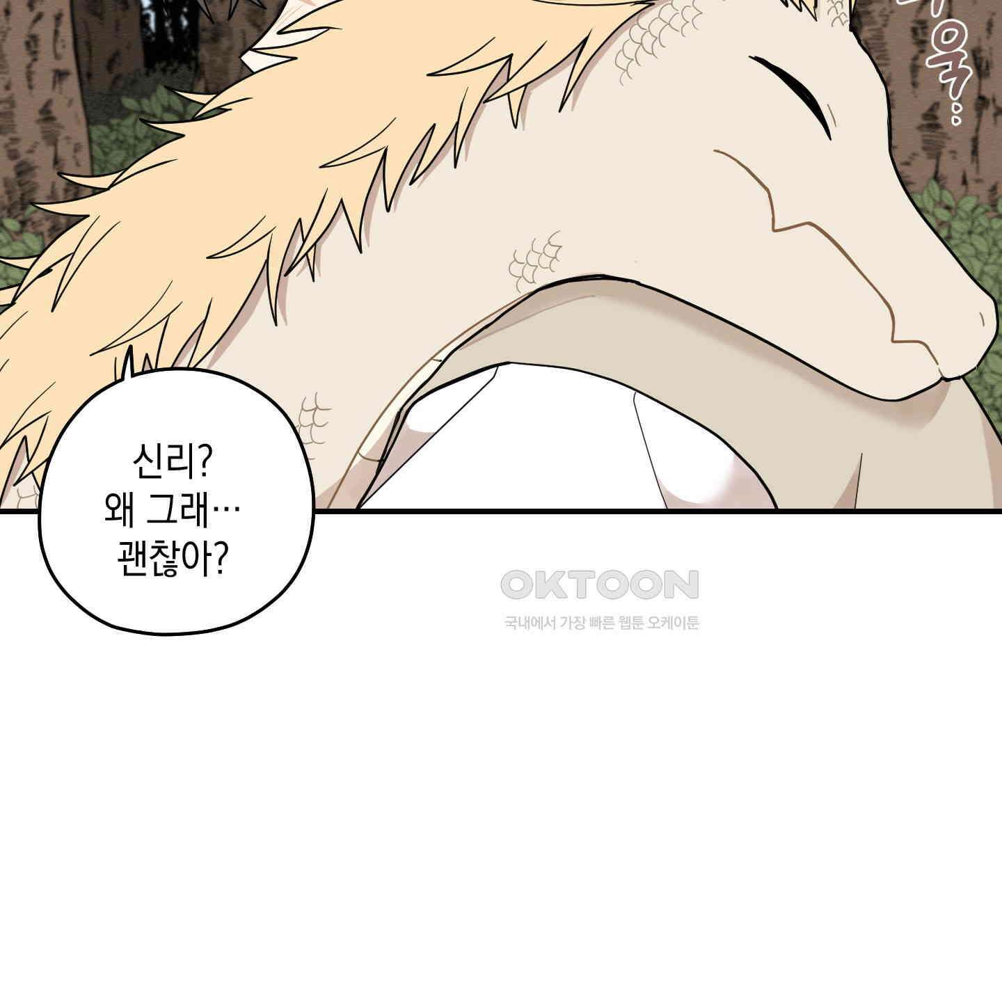 개나리가 떨어진 길 72화 97