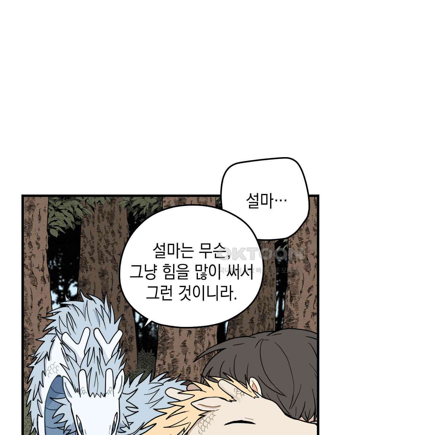 개나리가 떨어진 길 72화 98