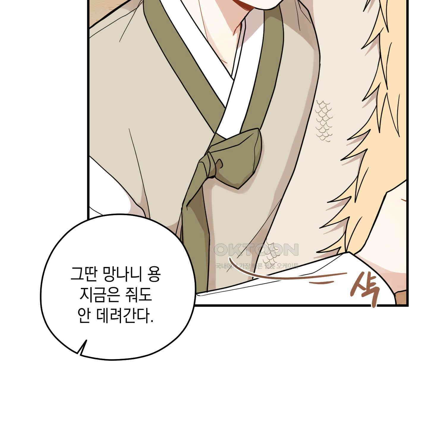 개나리가 떨어진 길 72화 101