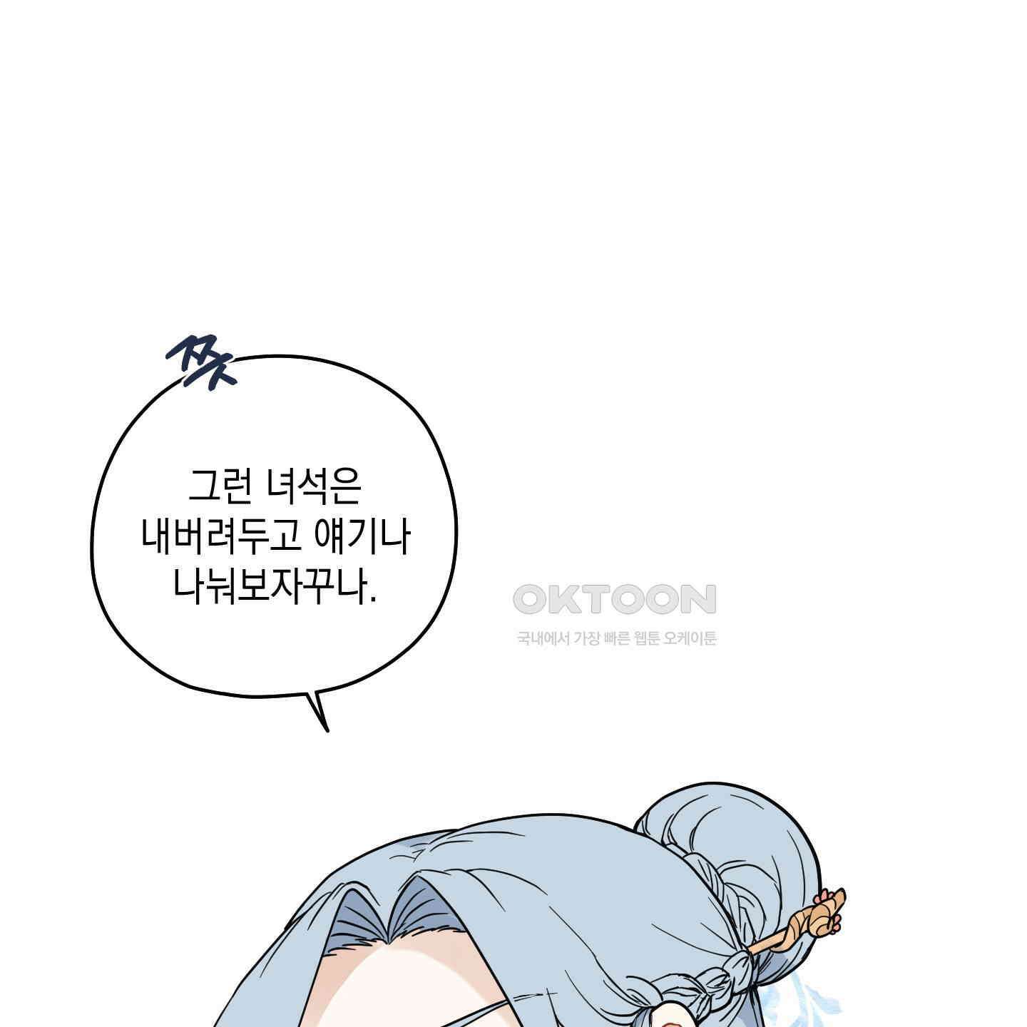 개나리가 떨어진 길 72화 105