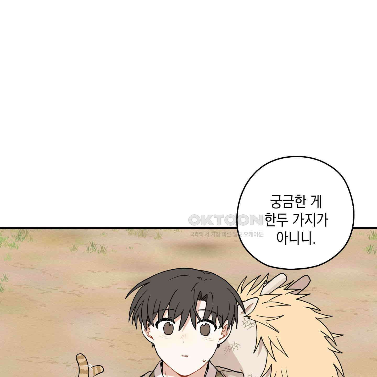 개나리가 떨어진 길 72화 108