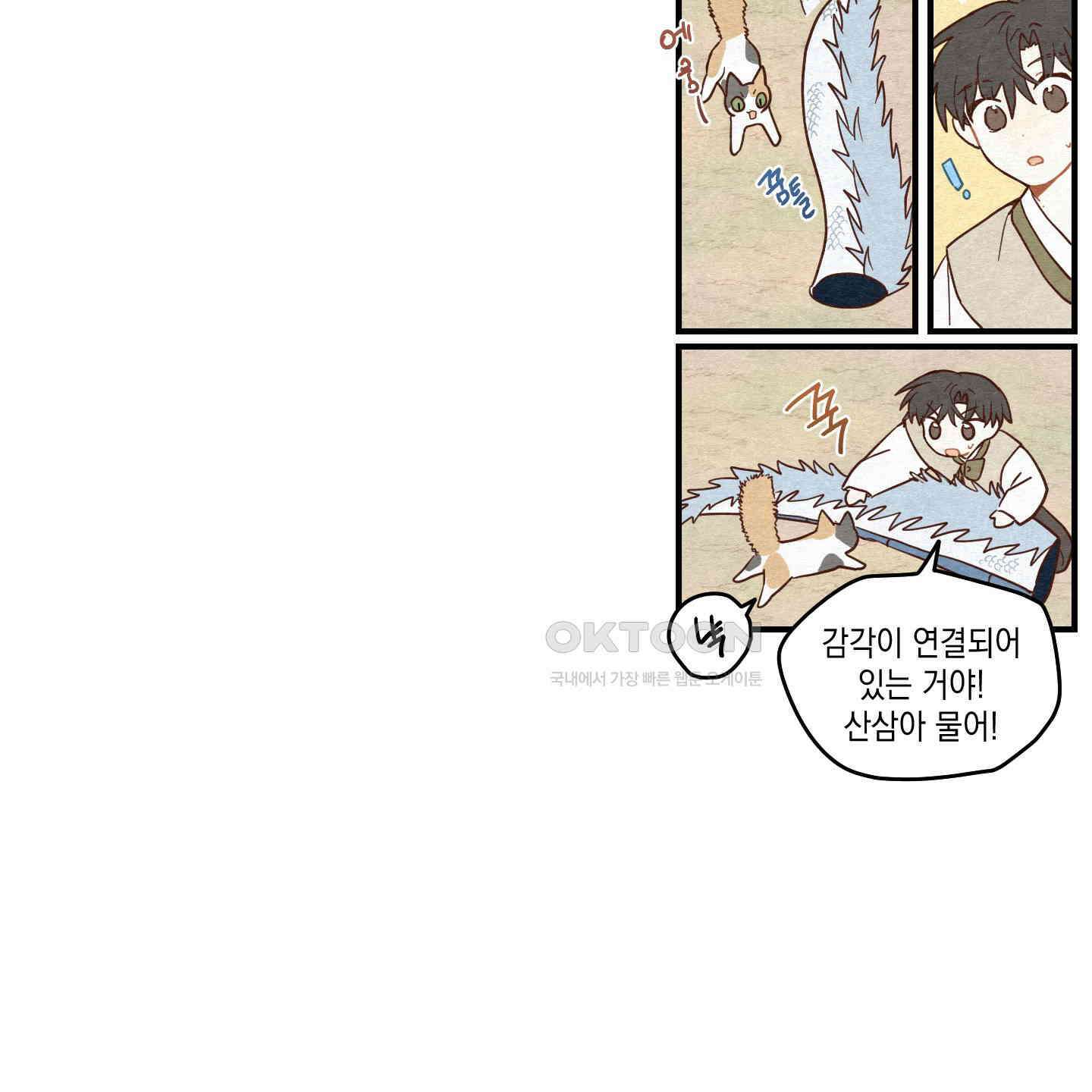 개나리가 떨어진 길 72화 111