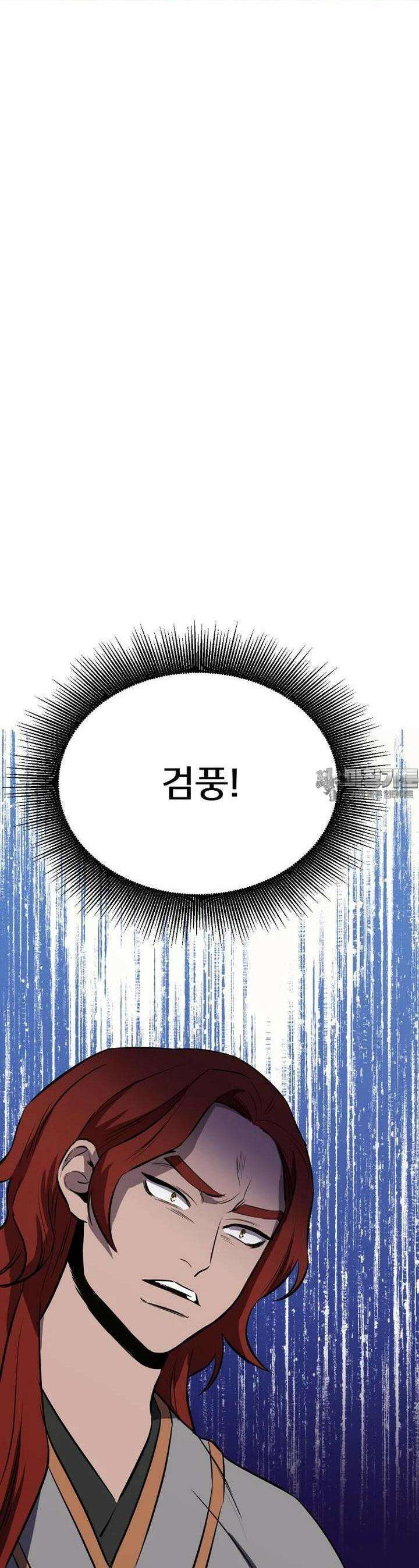 결혼적령기 무림교관 36화 2