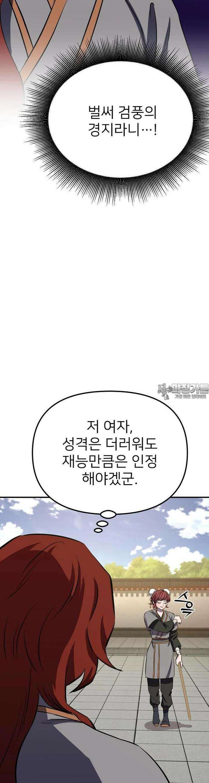 결혼적령기 무림교관 36화 3