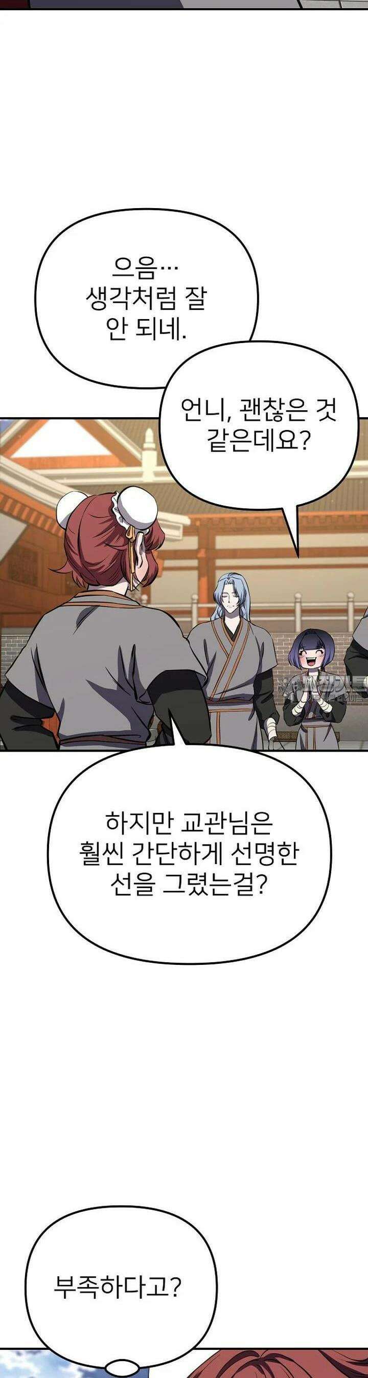 결혼적령기 무림교관 36화 4