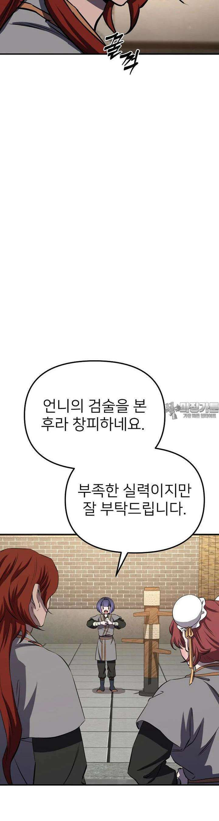 결혼적령기 무림교관 36화 6