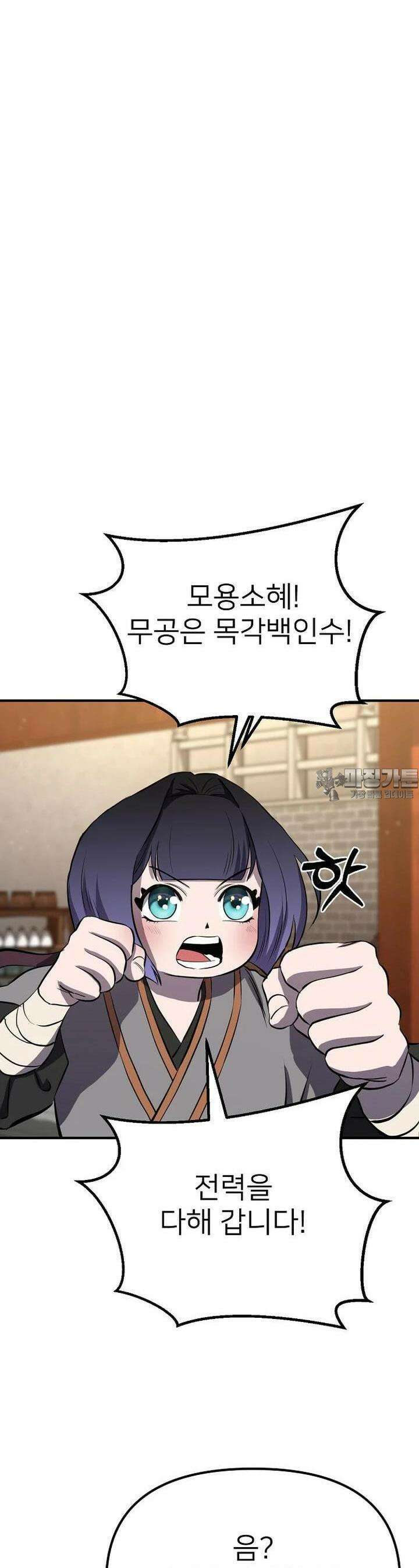 결혼적령기 무림교관 36화 7