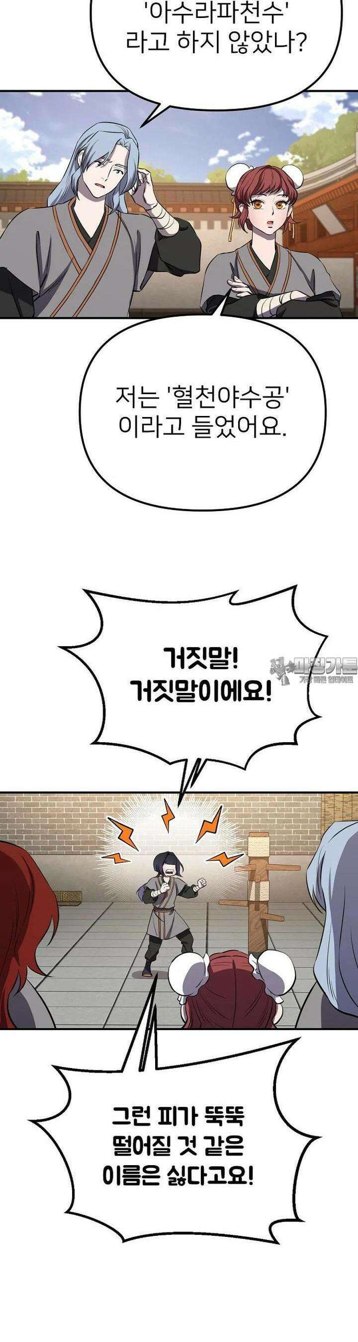 결혼적령기 무림교관 36화 8