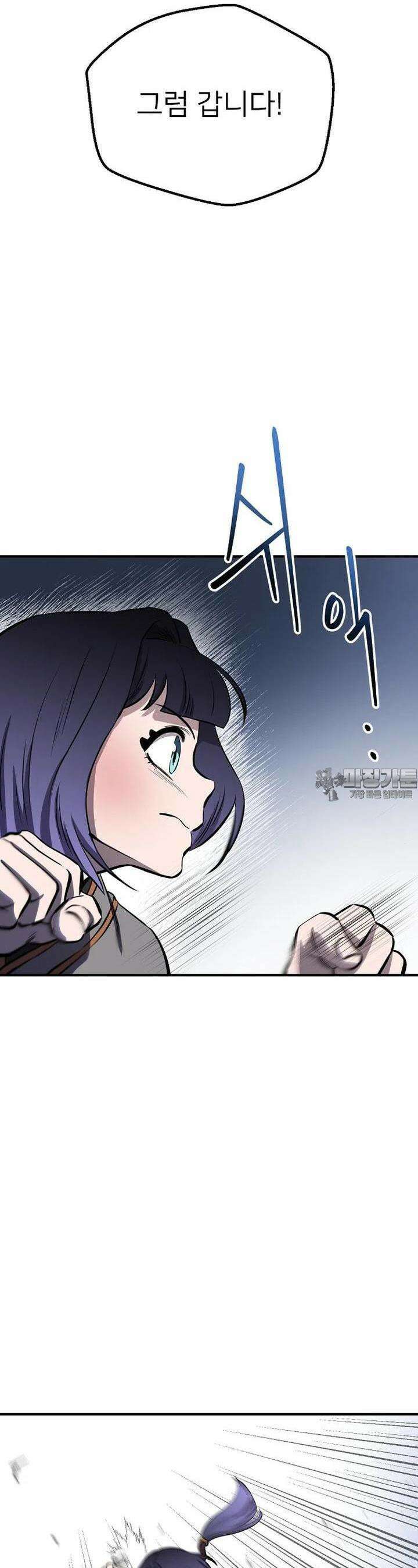 결혼적령기 무림교관 36화 9