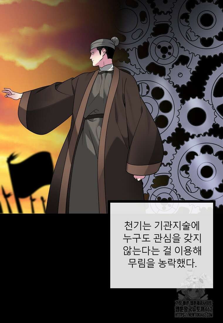 화산전생 293화 2