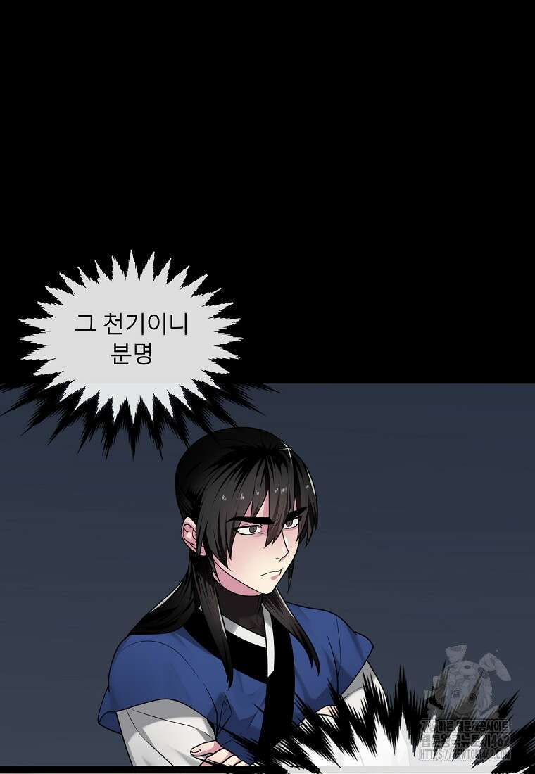 화산전생 293화 3