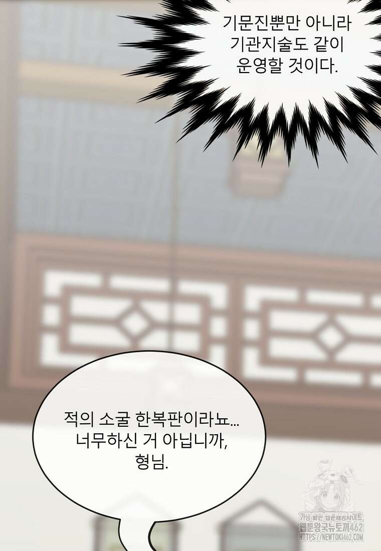 화산전생 293화 4