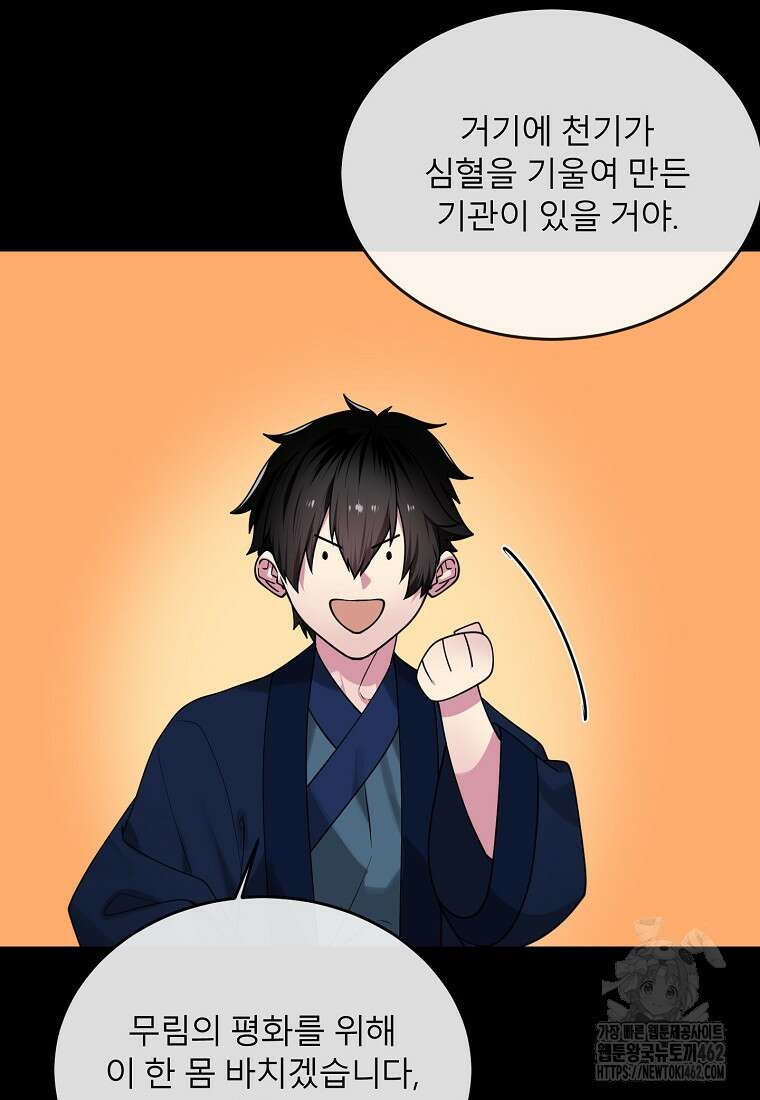 화산전생 293화 6