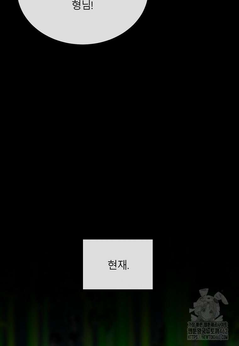 화산전생 293화 7