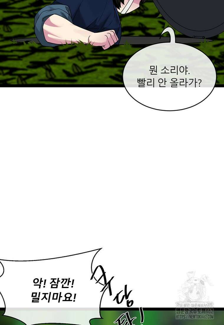 화산전생 293화 9