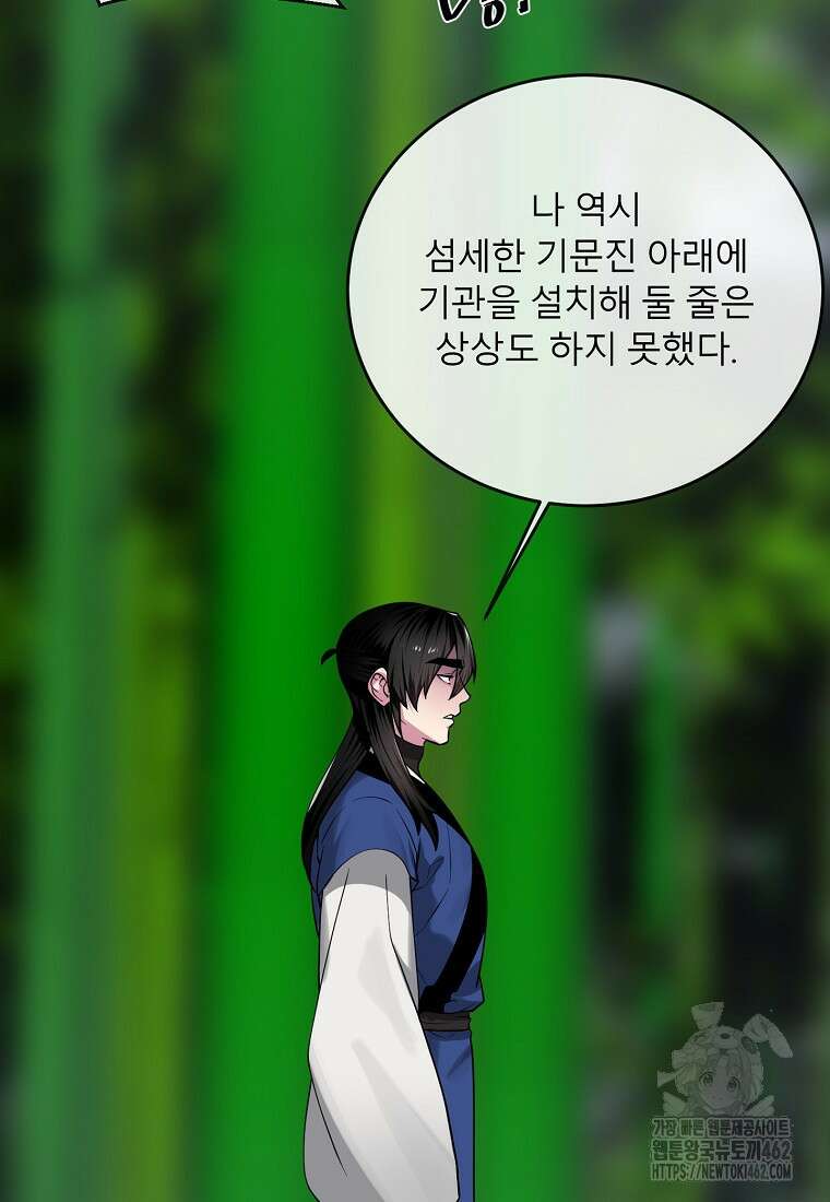 화산전생 293화 10