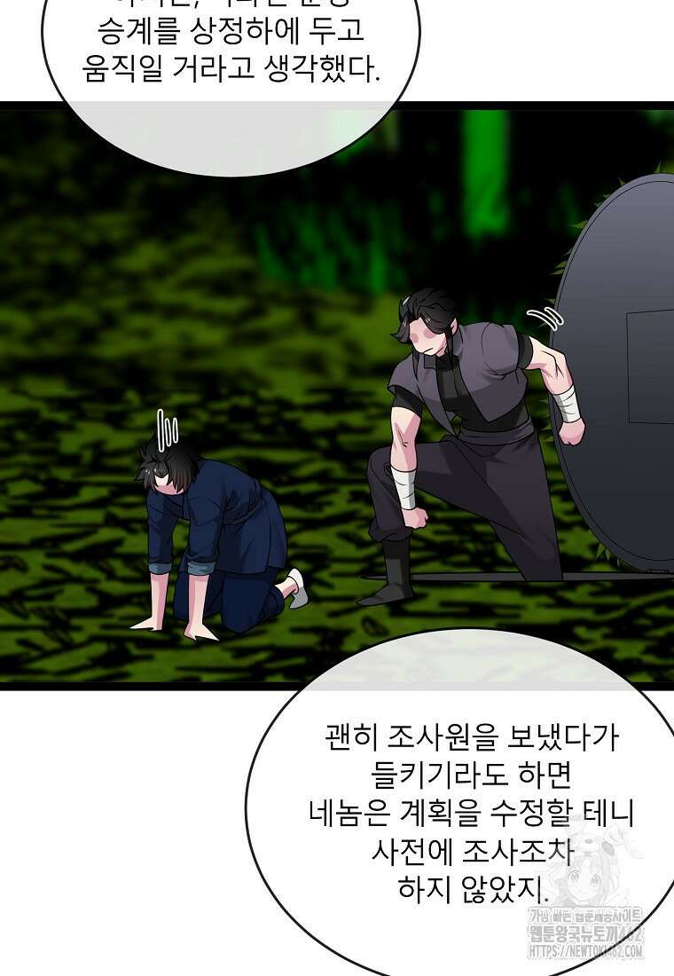 화산전생 293화 12
